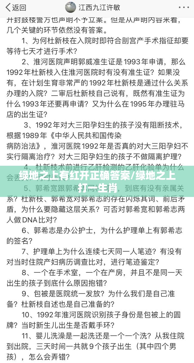 绿地之上有红开正确答案/绿地之上打一生肖