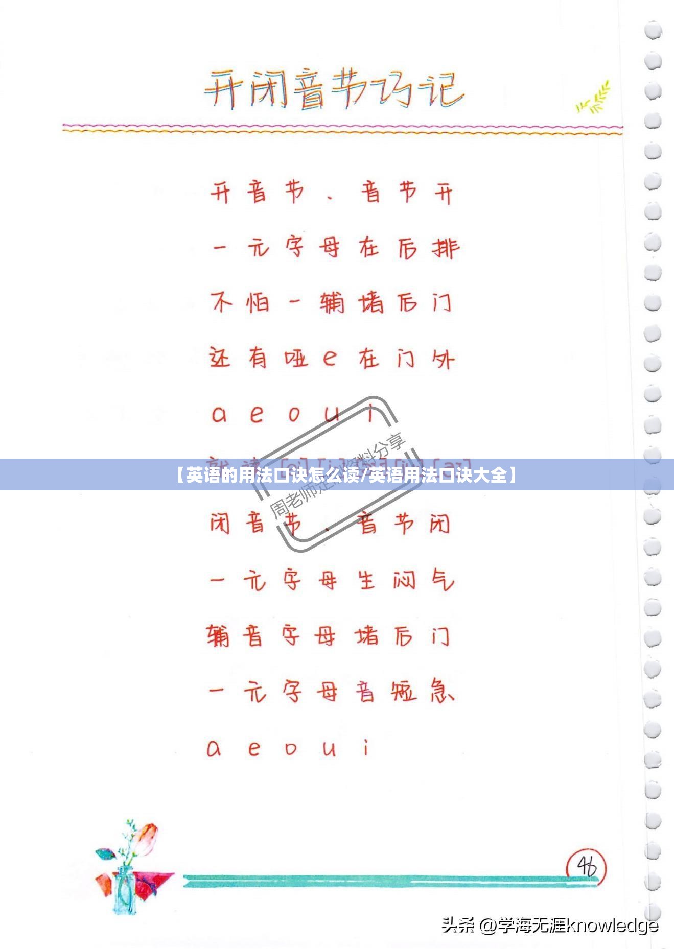 【英语的用法口诀怎么读/英语用法口诀大全】