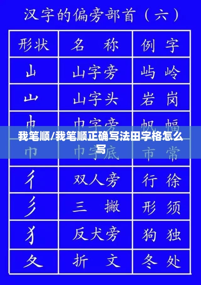我笔顺/我笔顺正确写法田字格怎么写