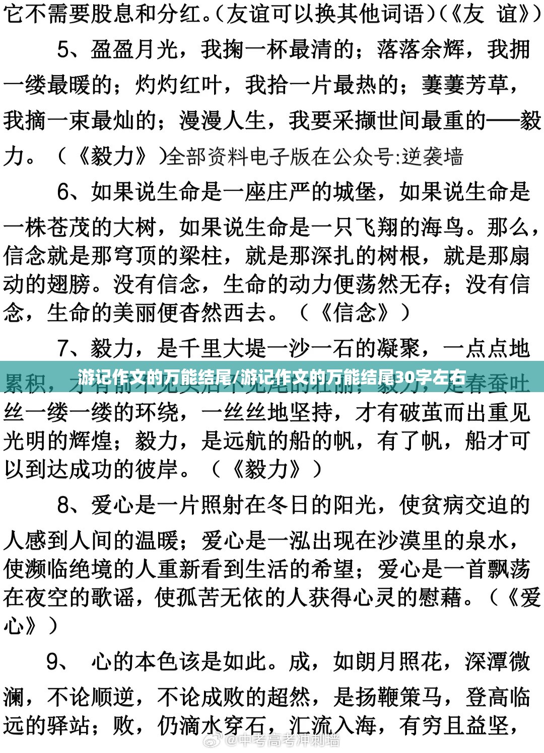 游记作文的万能结尾/游记作文的万能结尾30字左右