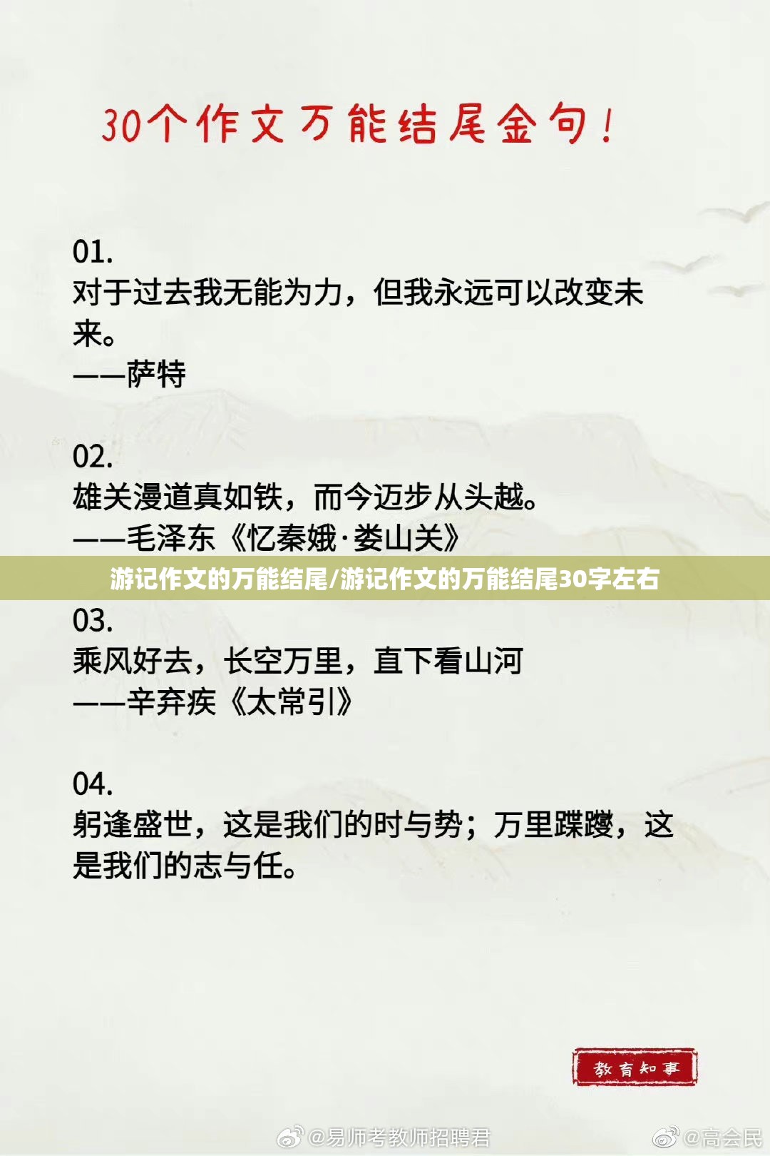 游记作文的万能结尾/游记作文的万能结尾30字左右