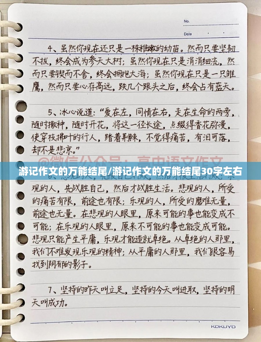 游记作文的万能结尾/游记作文的万能结尾30字左右