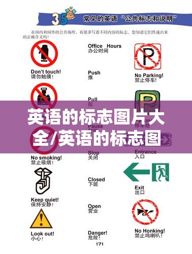 英语的标志图片大全/英语的标志图案