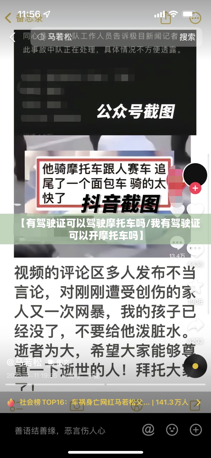 【有驾驶证可以驾驶摩托车吗/我有驾驶证可以开摩托车吗】