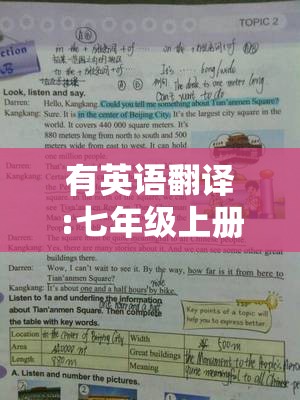 有英语翻译:七年级上册所有英语翻译