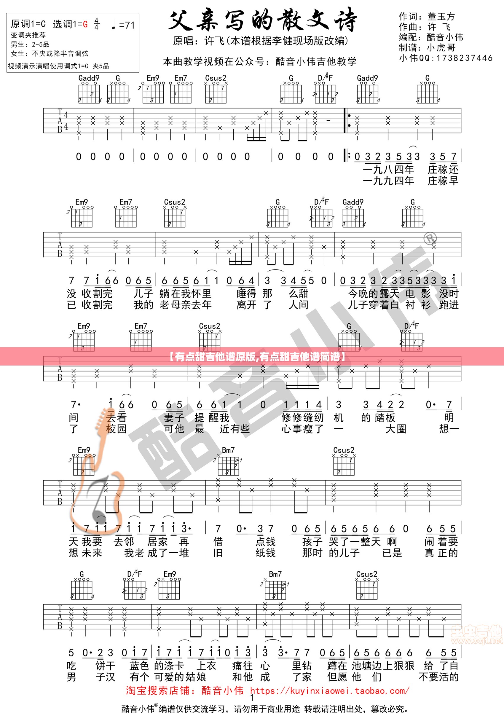 【有点甜吉他谱原版,有点甜吉他谱简谱】