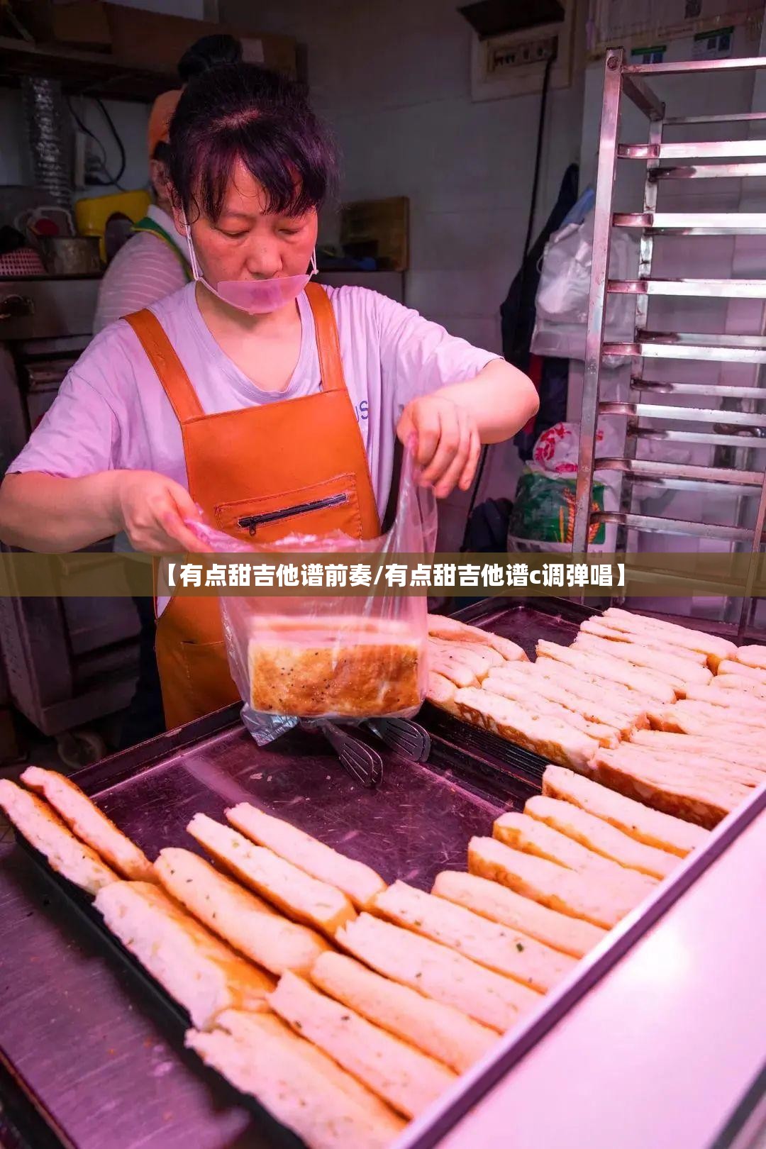 【有点甜吉他谱前奏/有点甜吉他谱c调弹唱】