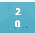 2020新冠状病毒症状/2020新冠状病毒症状早期表现