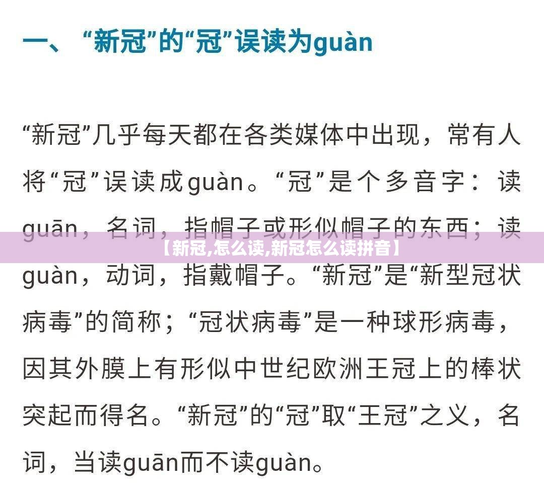 【新冠,怎么读,新冠怎么读拼音】