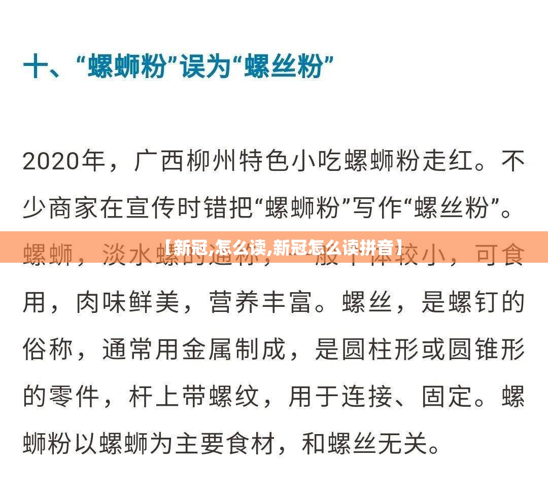 【新冠,怎么读,新冠怎么读拼音】
