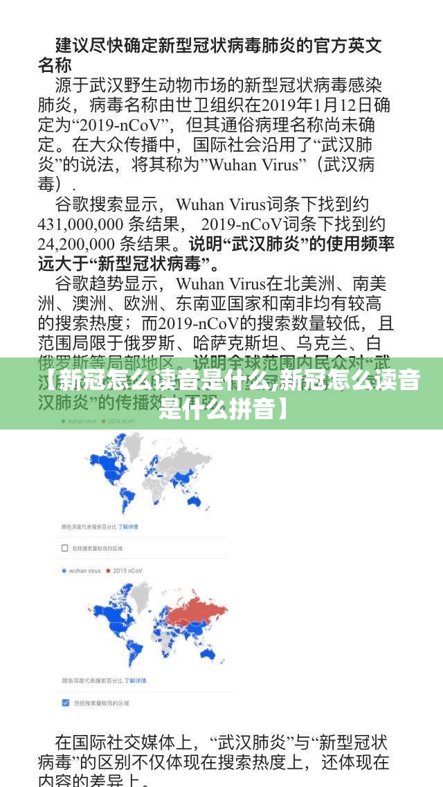 【新冠怎么读音是什么,新冠怎么读音是什么拼音】