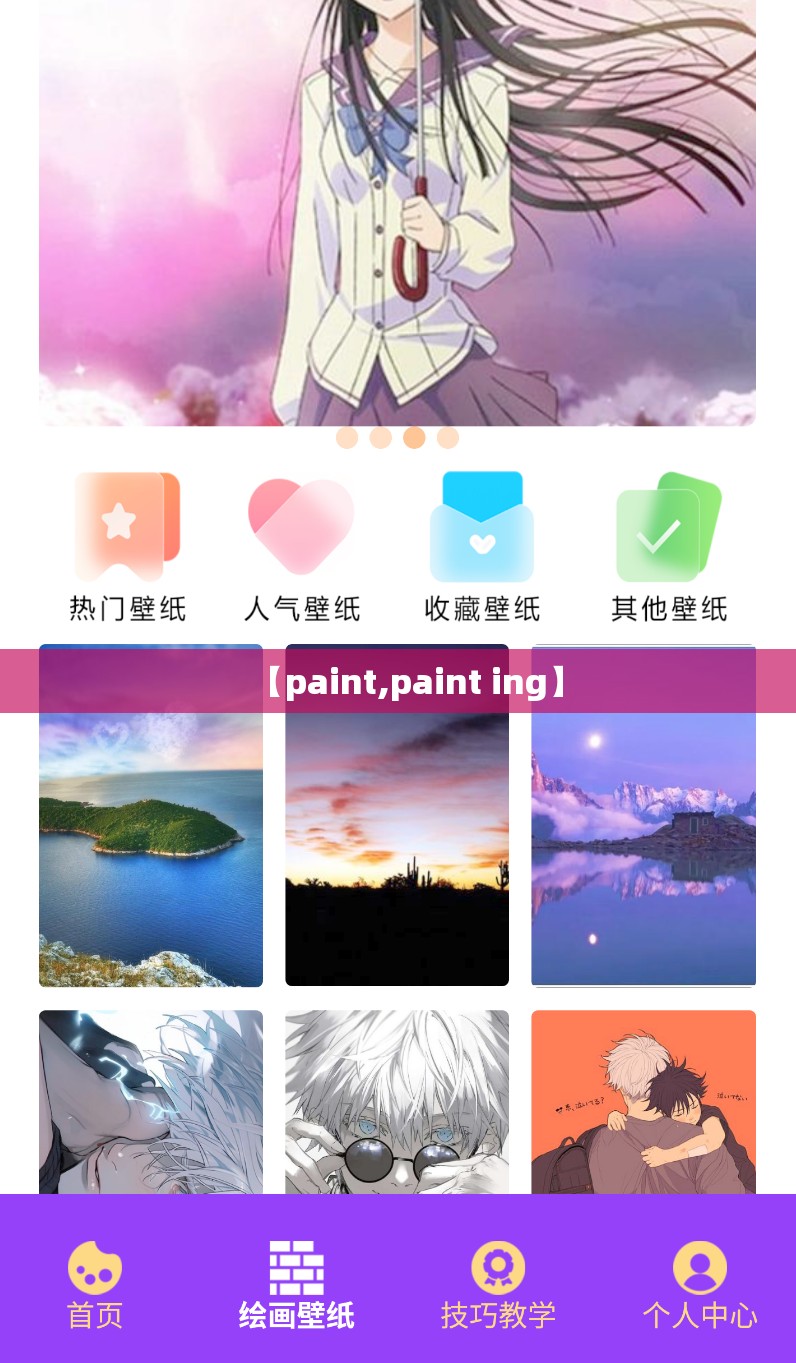 【paint,paint ing】