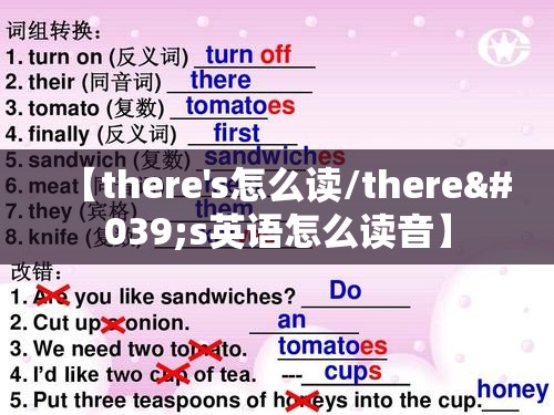 【there's怎么读/there's英语怎么读音】