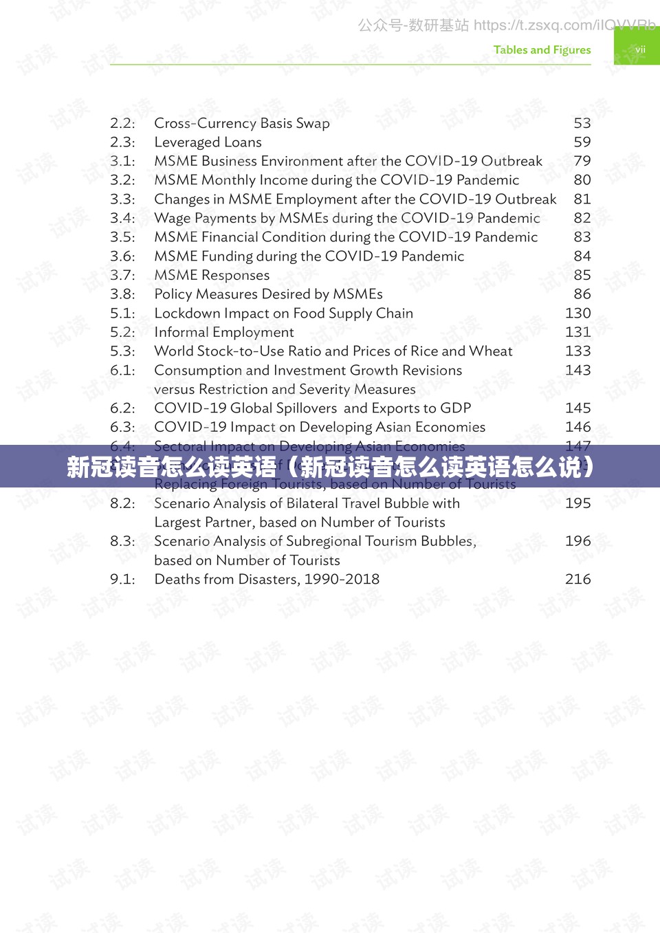 新冠读音怎么读英语（新冠读音怎么读英语怎么说）