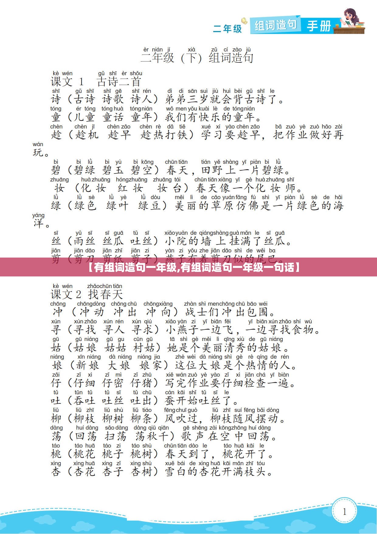 【有组词造句一年级,有组词造句一年级一句话】