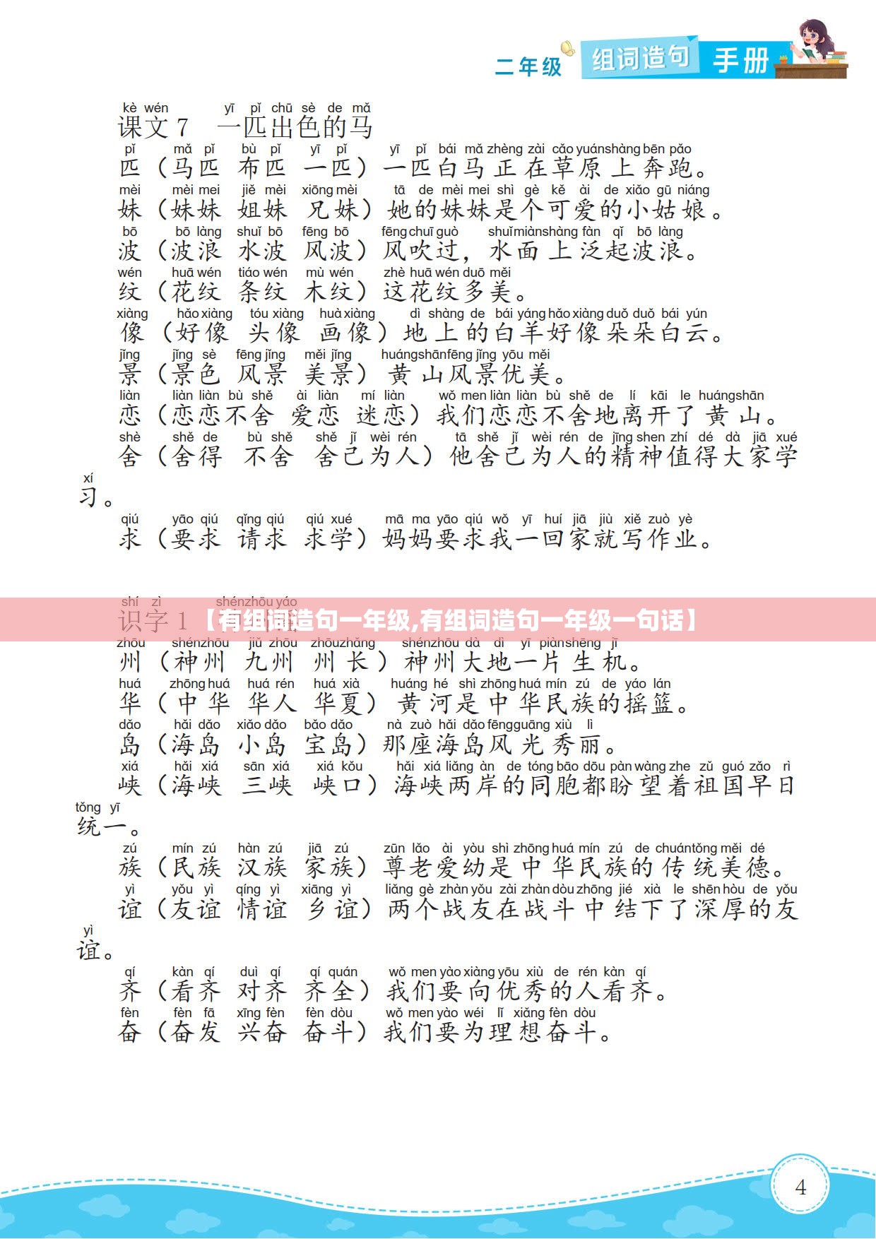 【有组词造句一年级,有组词造句一年级一句话】