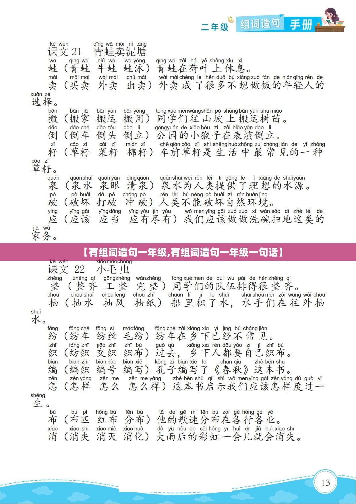 【有组词造句一年级,有组词造句一年级一句话】