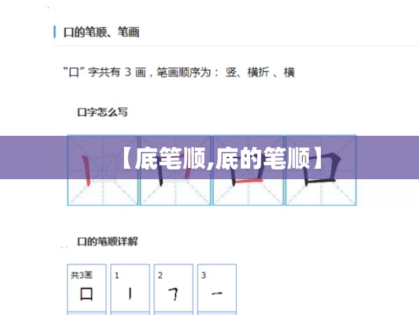 【底笔顺,底的笔顺】