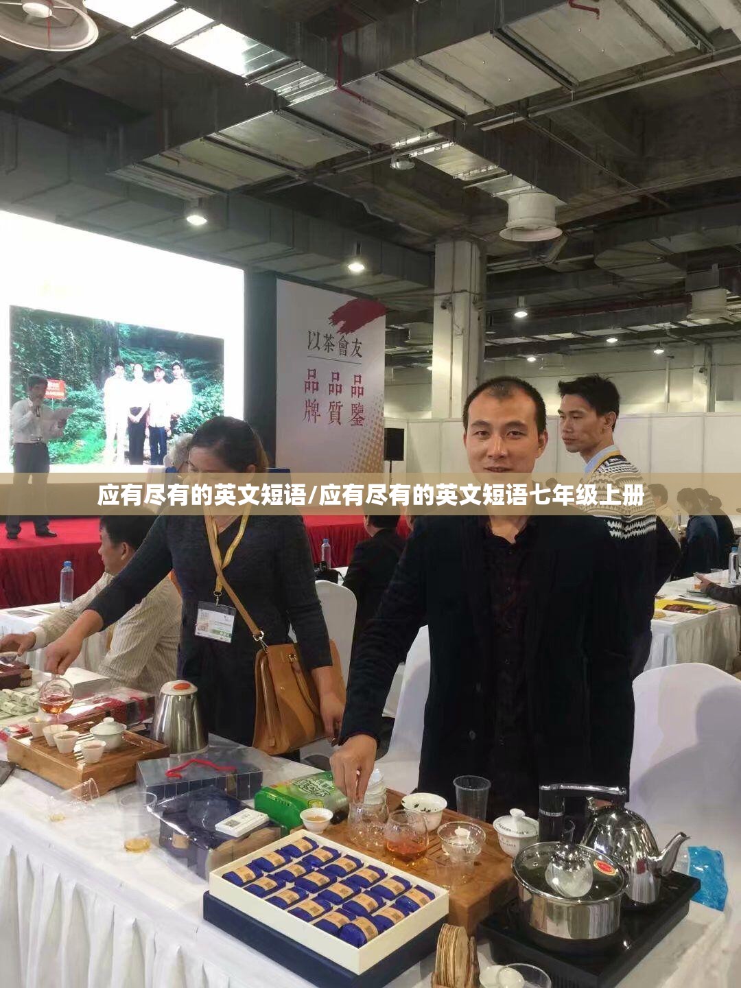 应有尽有的英文短语/应有尽有的英文短语七年级上册