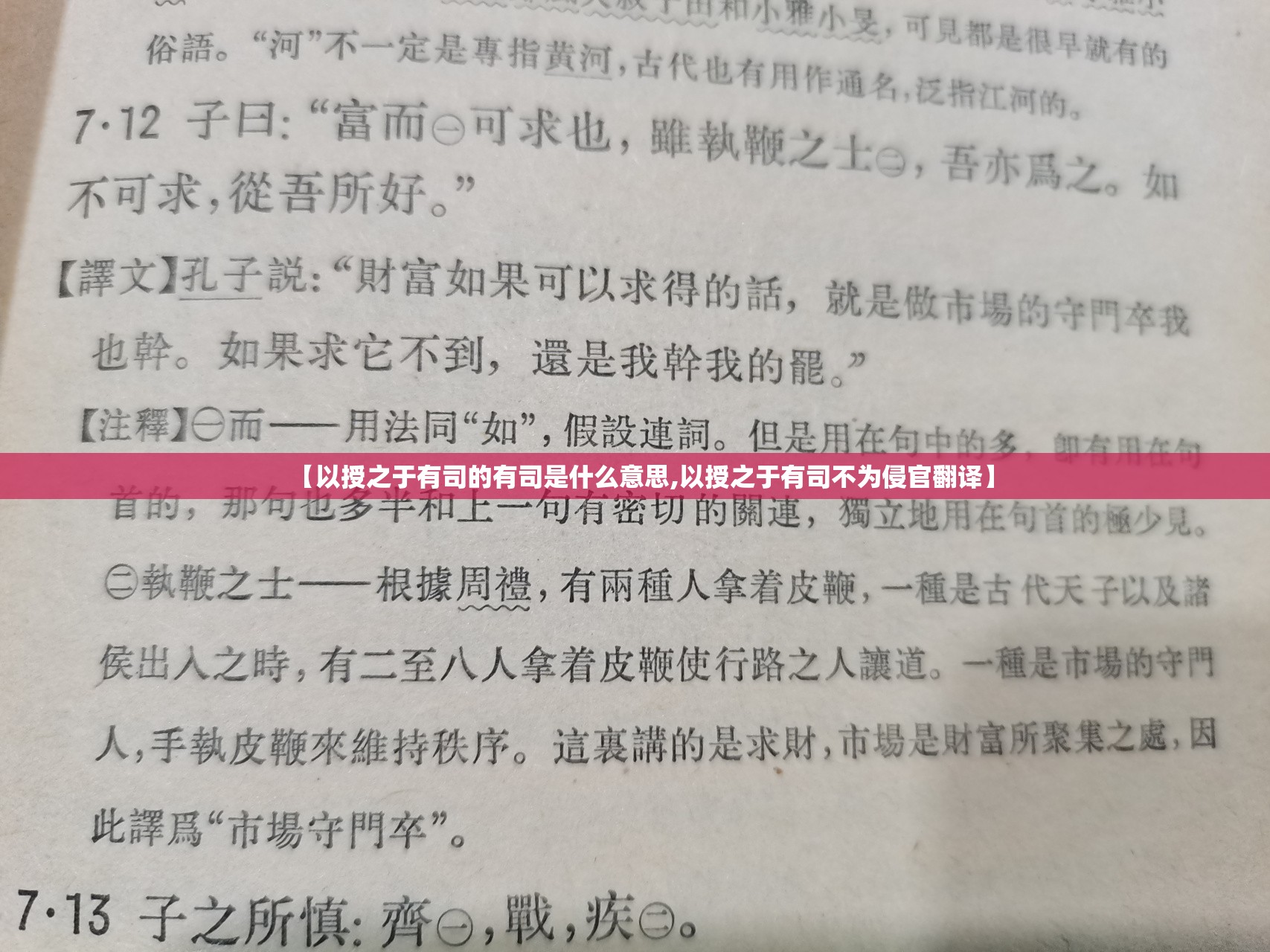 【以授之于有司的有司是什么意思,以授之于有司不为侵官翻译】