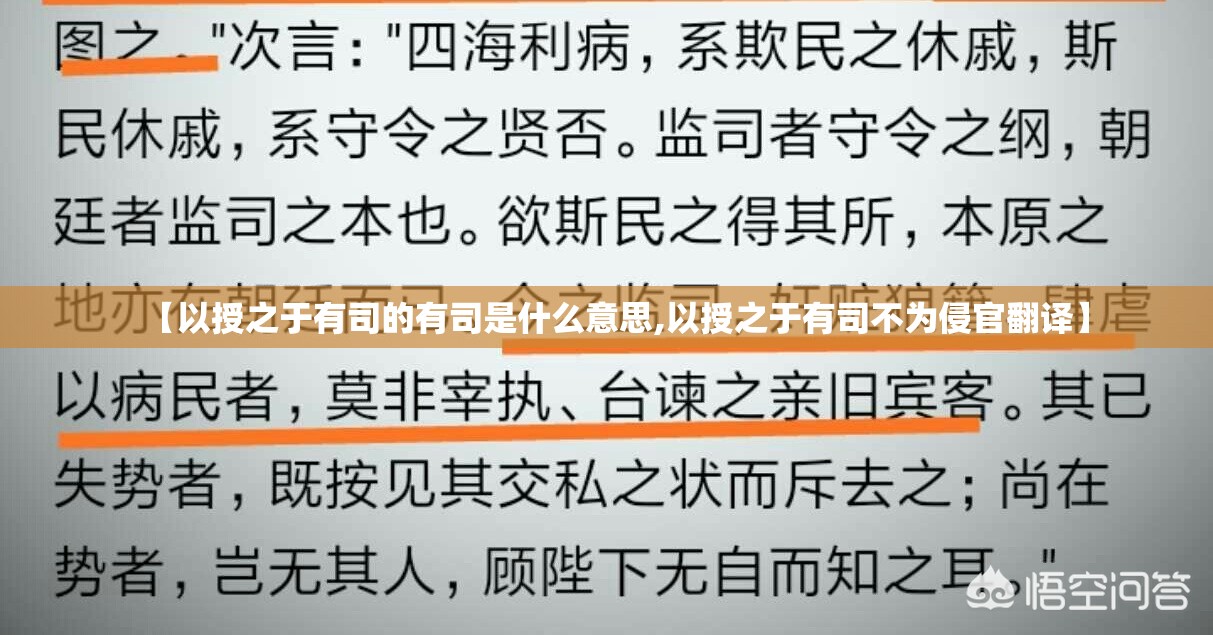 【以授之于有司的有司是什么意思,以授之于有司不为侵官翻译】