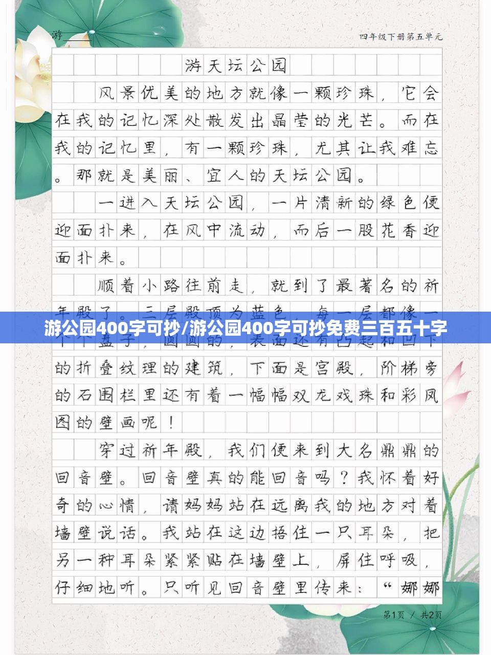 游公园400字可抄/游公园400字可抄免费三百五十字