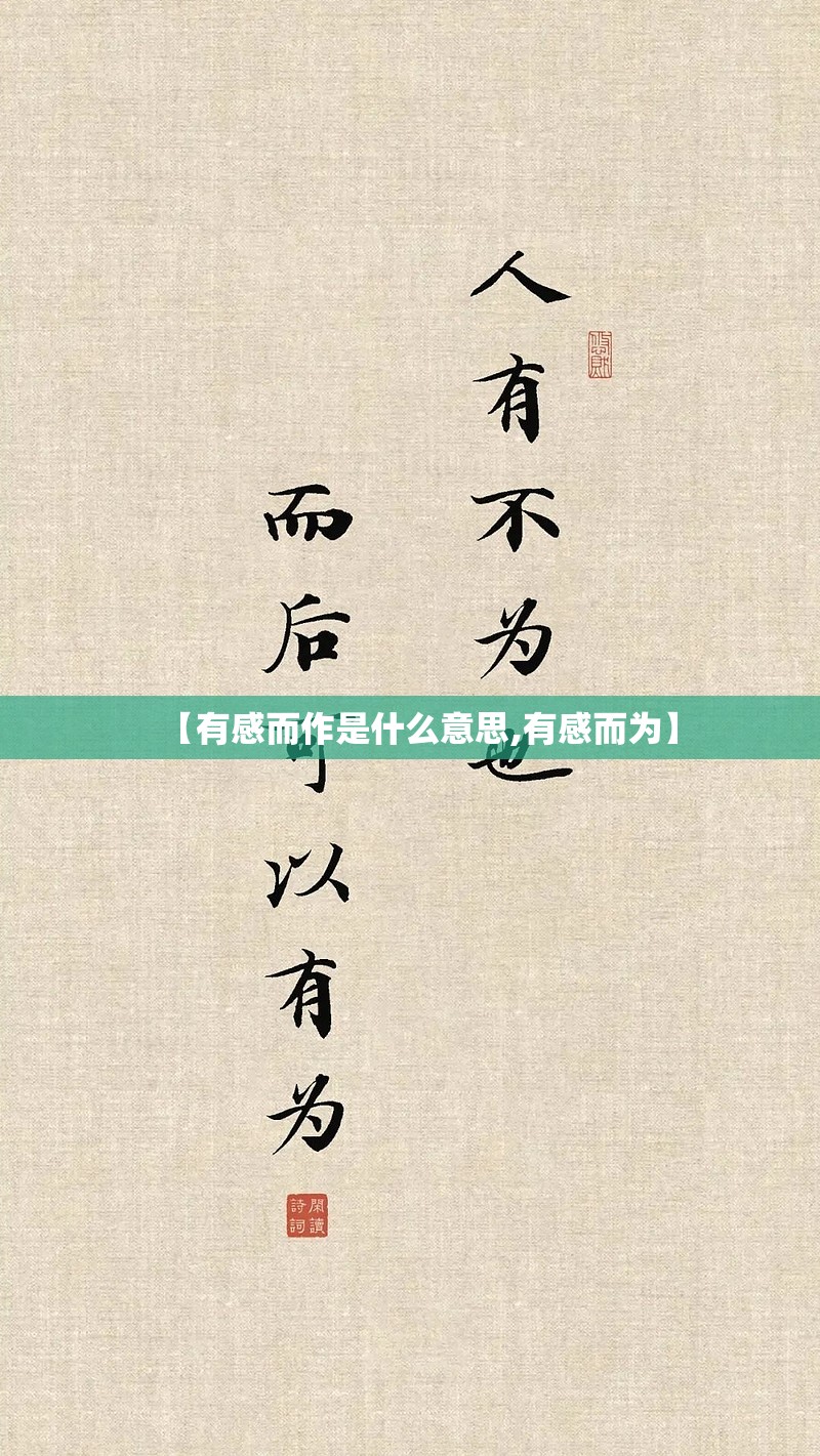 【有感而作是什么意思,有感而为】