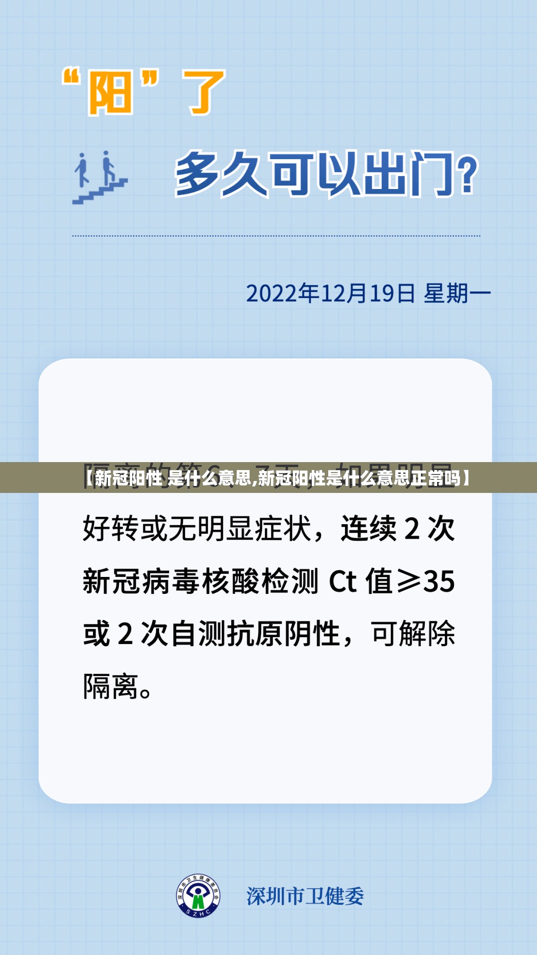 【新冠阳性 是什么意思,新冠阳性是什么意思正常吗】