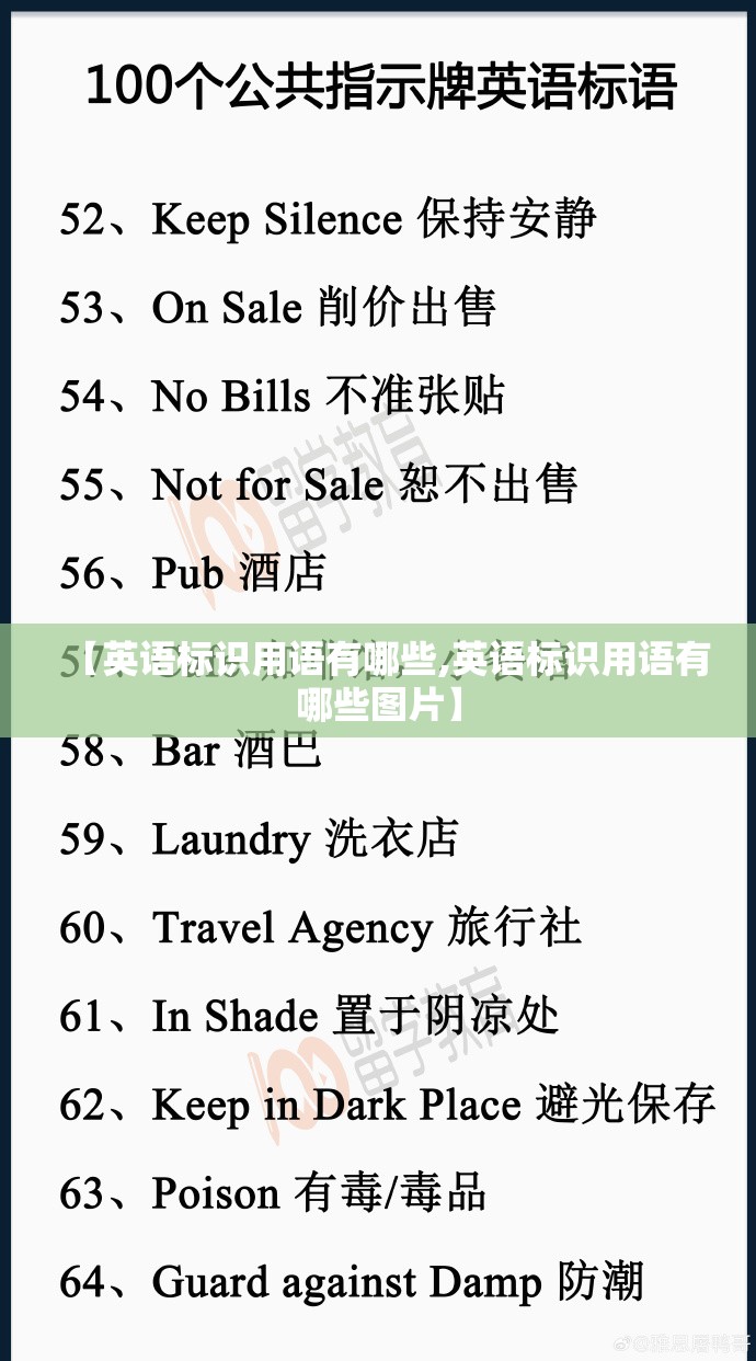 【英语标识用语有哪些,英语标识用语有哪些图片】