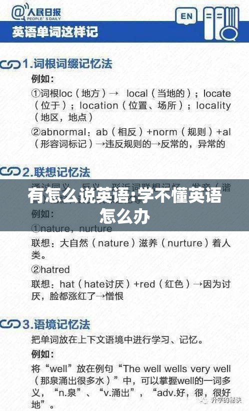 有怎么说英语:学不懂英语怎么办