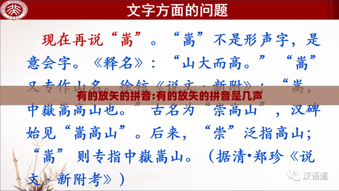 有的放矢的拼音:有的放矢的拼音是几声