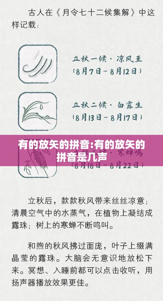 有的放矢的拼音:有的放矢的拼音是几声