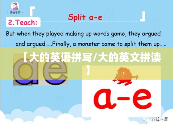 【大的英语拼写/大的英文拼读】