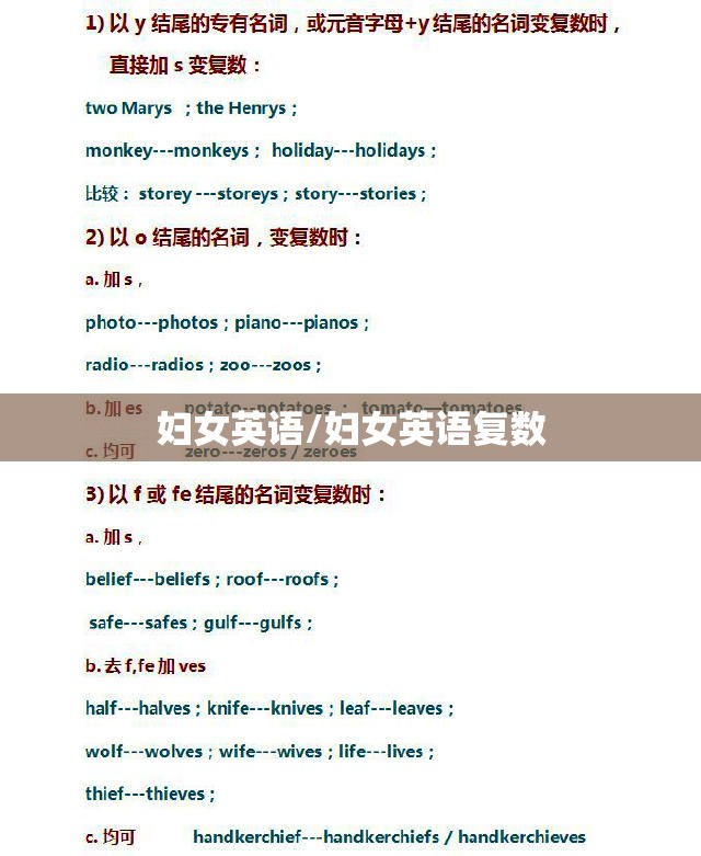 妇女英语/妇女英语复数