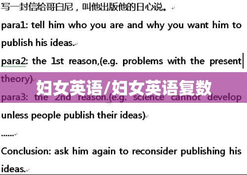 妇女英语/妇女英语复数