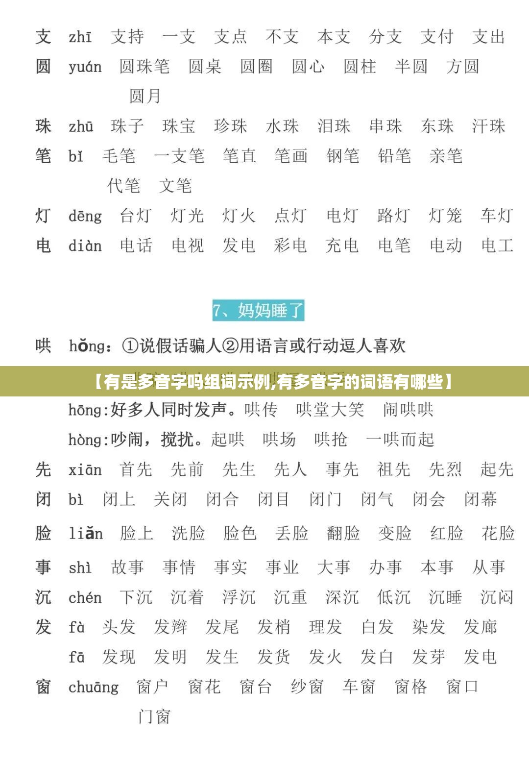 【有是多音字吗组词示例,有多音字的词语有哪些】