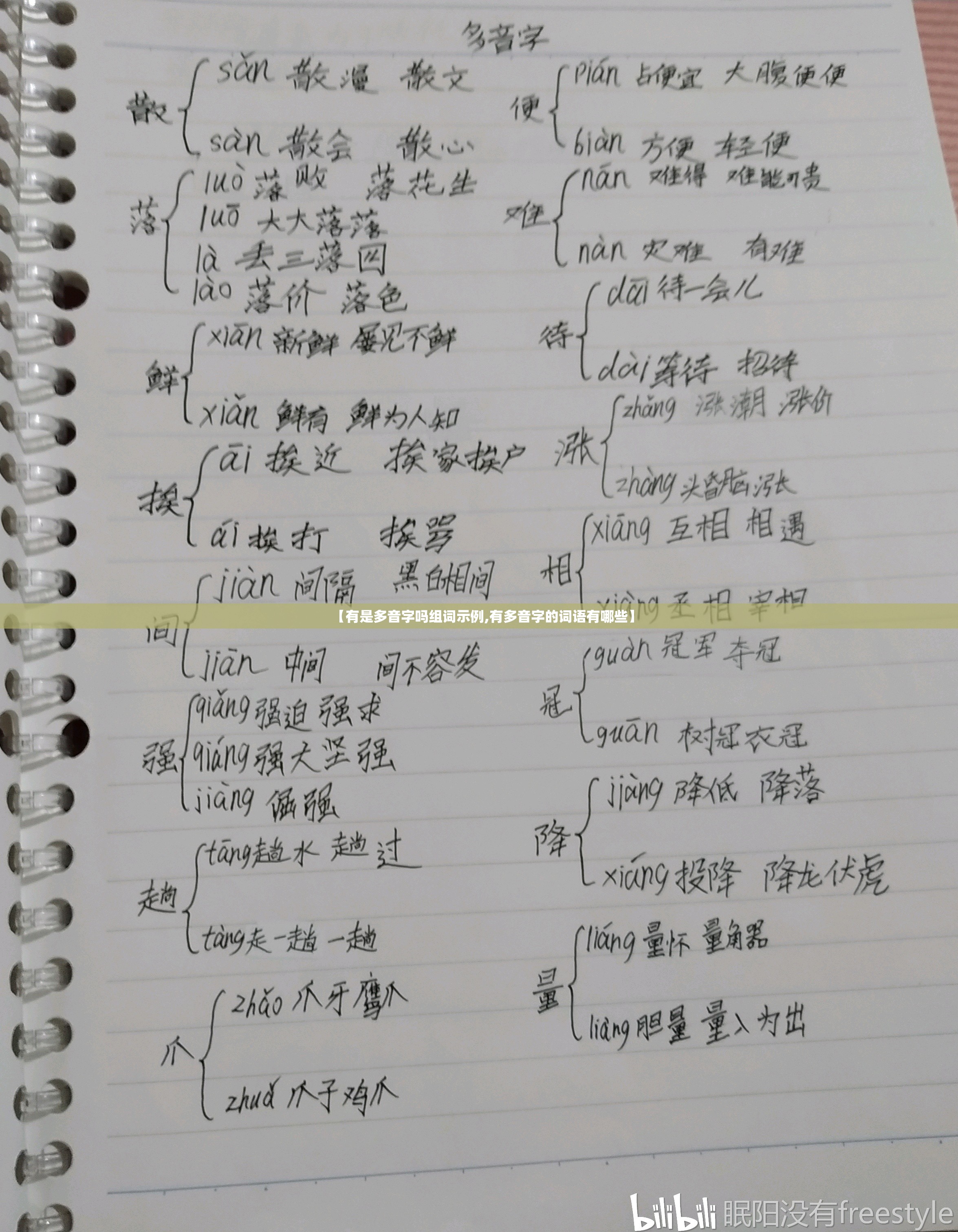 【有是多音字吗组词示例,有多音字的词语有哪些】