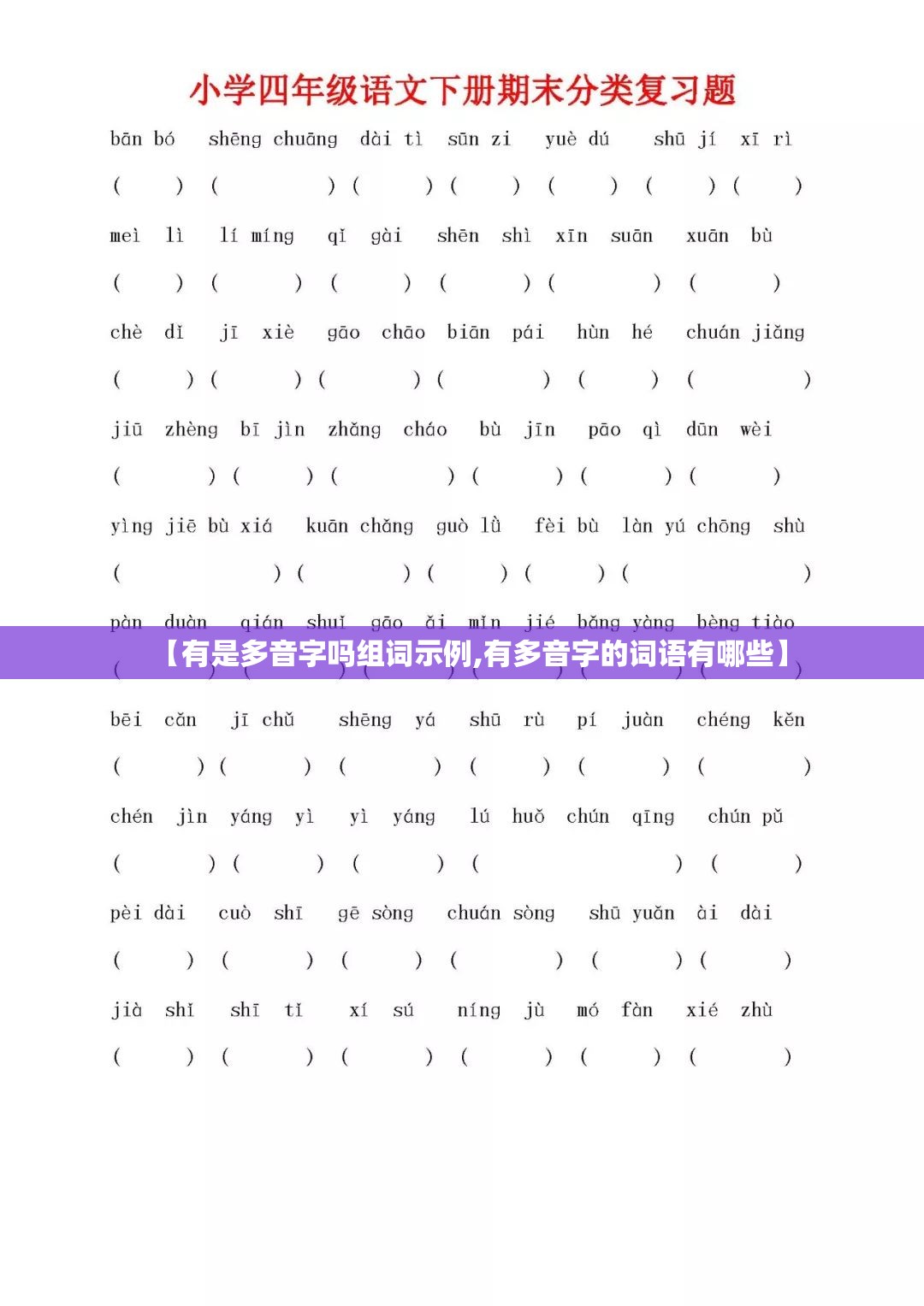 【有是多音字吗组词示例,有多音字的词语有哪些】