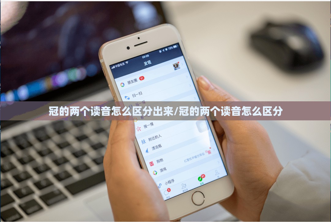 冠的两个读音怎么区分出来/冠的两个读音怎么区分