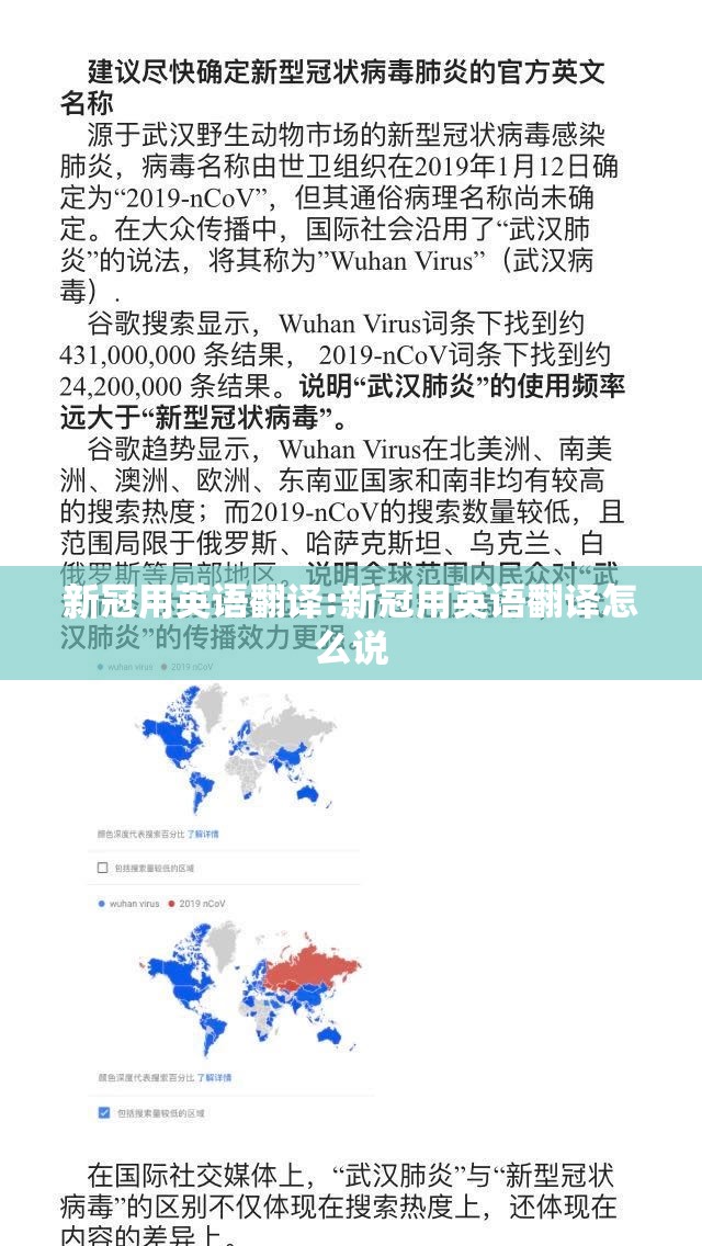 新冠用英语翻译:新冠用英语翻译怎么说