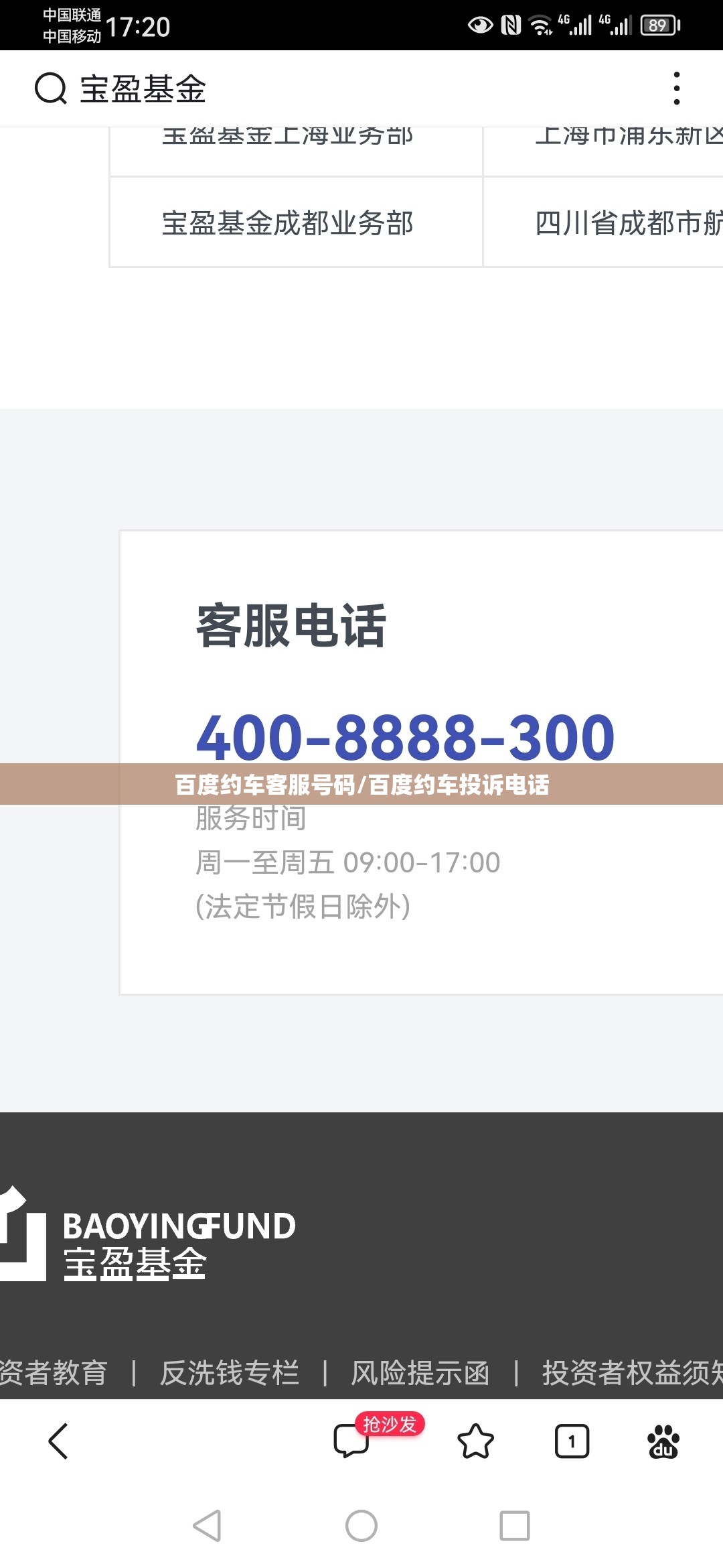 百度约车客服号码/百度约车投诉电话