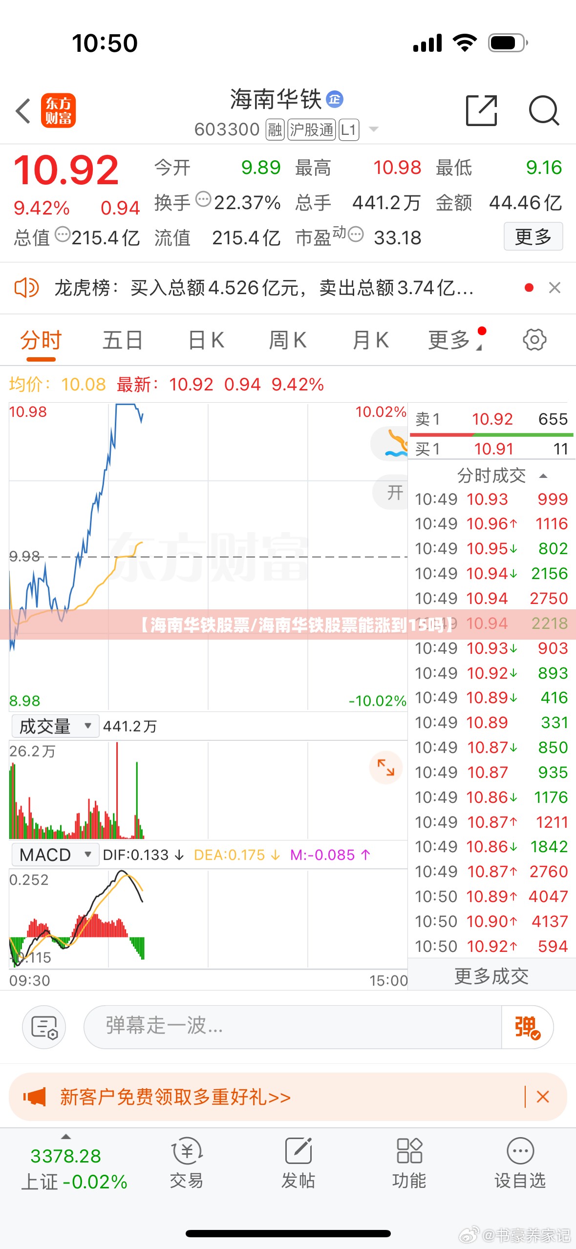 【海南华铁股票/海南华铁股票能涨到15吗】