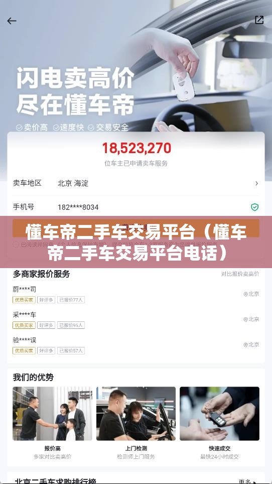懂车帝二手车交易平台（懂车帝二手车交易平台电话）