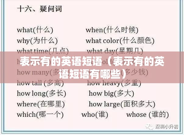 表示有的英语短语（表示有的英语短语有哪些）