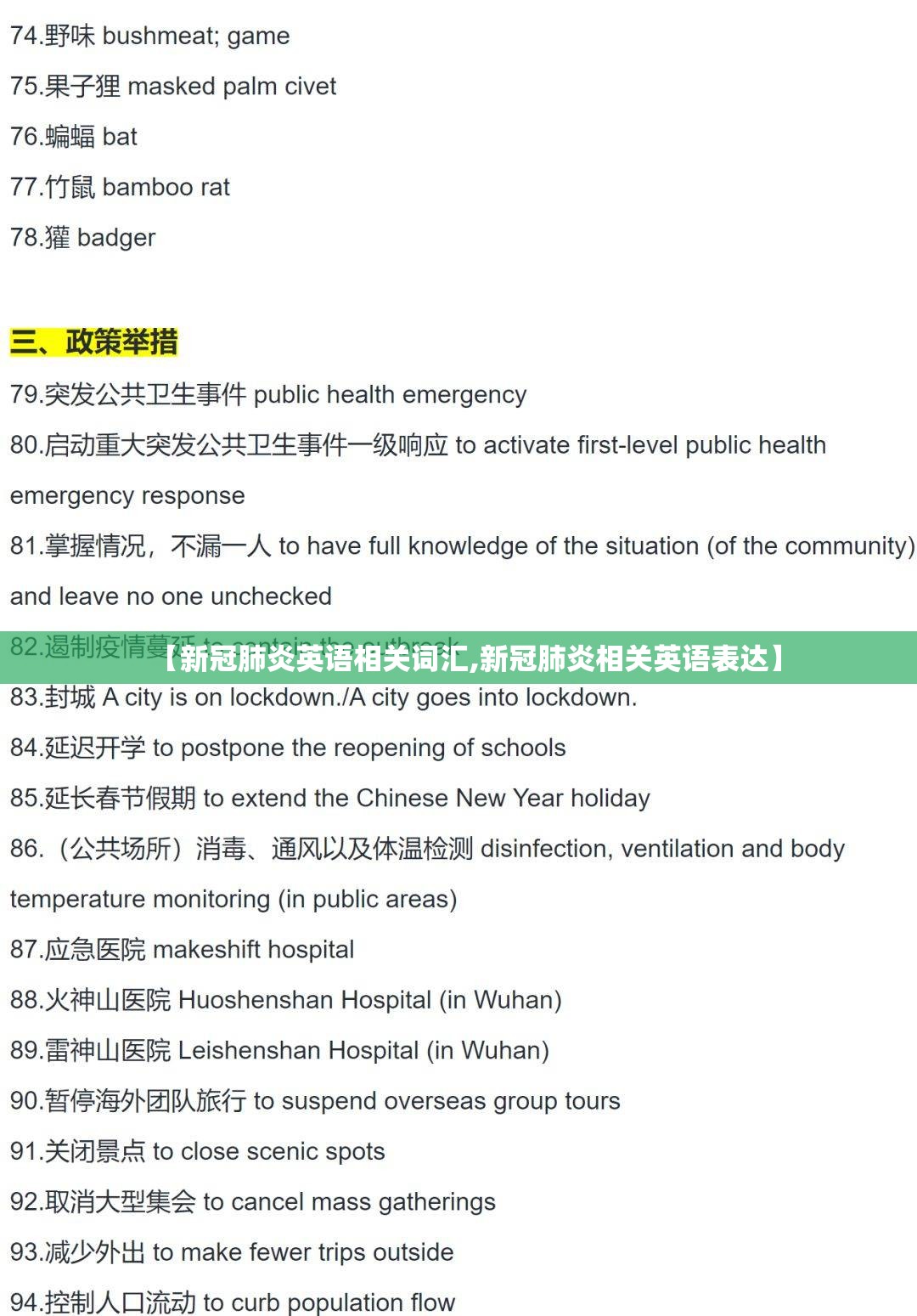 【新冠肺炎英语相关词汇,新冠肺炎相关英语表达】