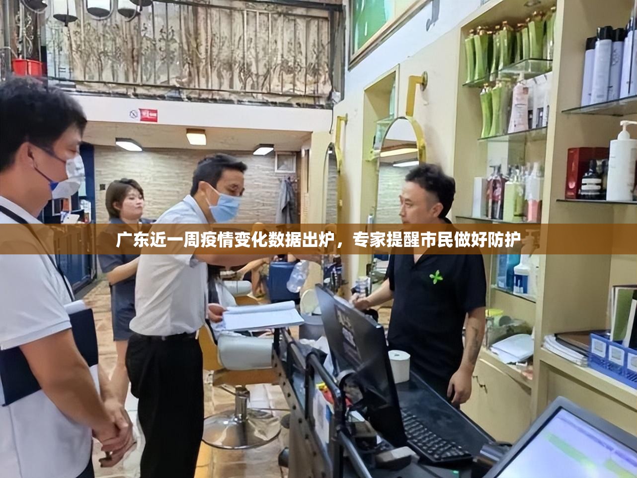 广东近一周疫情变化数据出炉，专家提醒市民做好防护