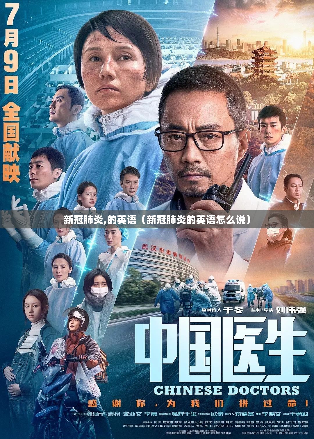 新冠肺炎,的英语（新冠肺炎的英语怎么说）