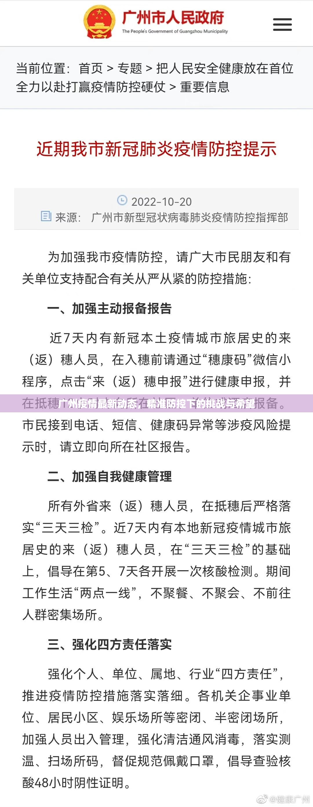 广州疫情最新动态，精准防控下的挑战与希望