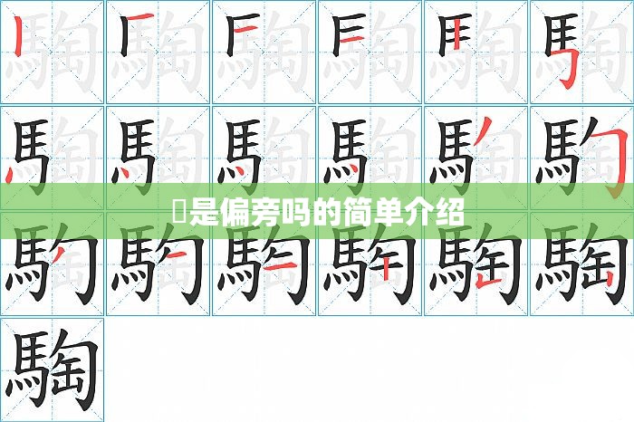 㓁是偏旁吗的简单介绍