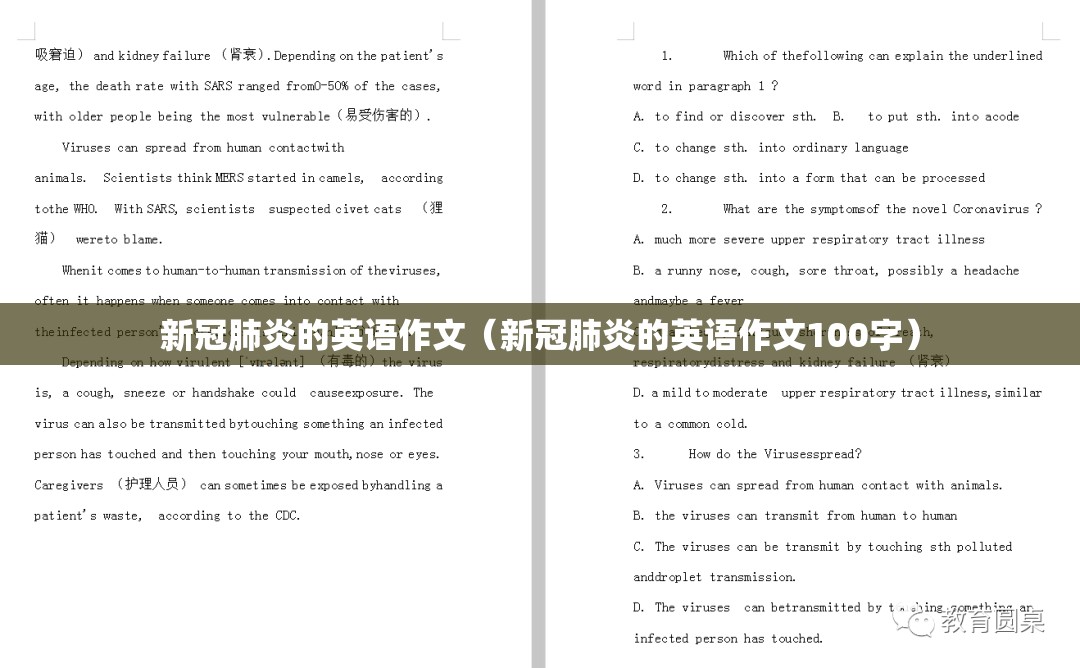 新冠肺炎的英语作文（新冠肺炎的英语作文100字）